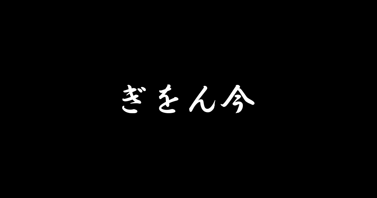 今